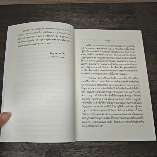 พุทธศาสนาในฐานะเป็นรากฐานของวิทยาศาสตร์ - สมเด็จพระพุทธโฆษาจารย์ (ป.อ.ปยุตโต) รูปที่ 7
