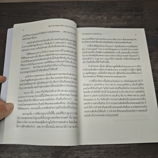พุทธศาสนาในฐานะเป็นรากฐานของวิทยาศาสตร์ - สมเด็จพระพุทธโฆษาจารย์ (ป.อ.ปยุตโต) รูปที่ 8