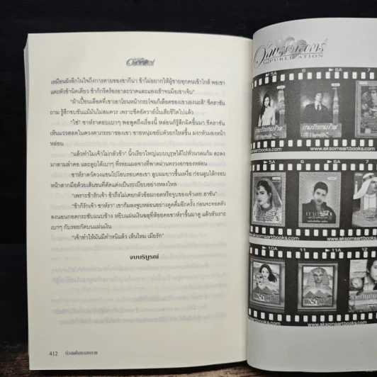 บ่วงแค้นทะเลทราย - มุกเรียง รูปที่ 8