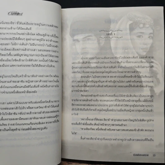บ่วงแค้นทะเลทราย - มุกเรียง รูปที่ 7