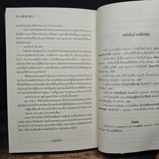 บัลลังก์ใจไอยคุปต์ - แก้วชวาลา รูปที่ 8