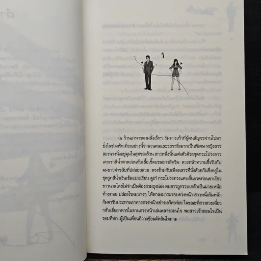 ปฎิบัติการชิงรักสลักใจ - เรซิน รูปที่ 7