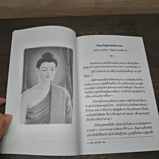 ขันธะวิมุติสะมังคีธรรมะ - หลวงปู่มั่น ภูริทัตโต รูปที่ 8