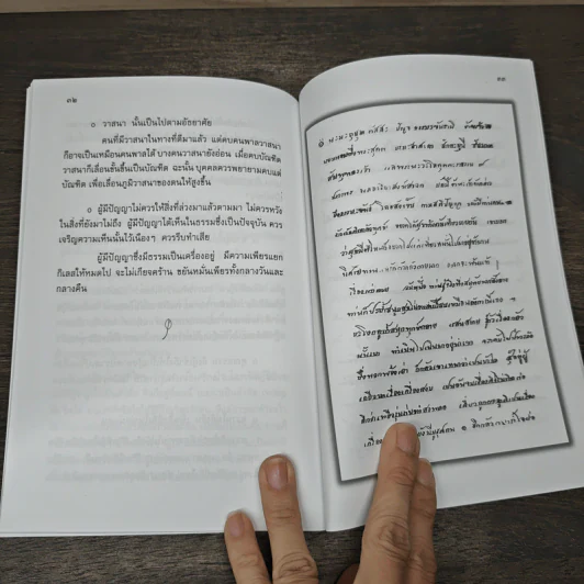 ขันธะวิมุติสะมังคีธรรมะ - หลวงปู่มั่น ภูริทัตโต รูปที่ 9