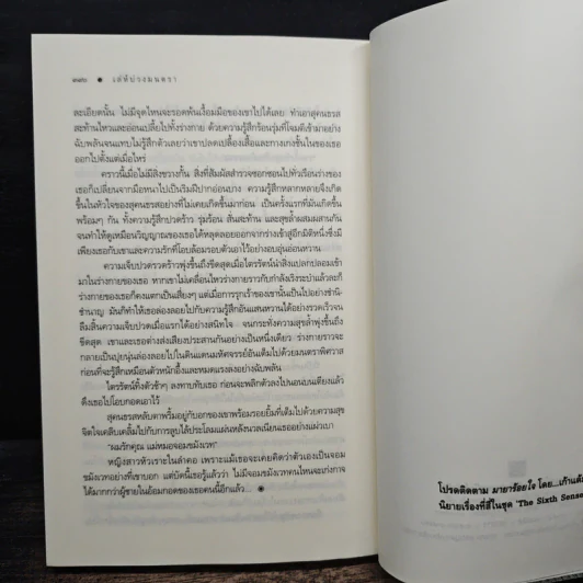 เล่ห์บ่วงมนตรา - ซ่อนกลิ่น รูปที่ 8