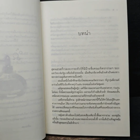 เล่ห์บ่วงมนตรา - ซ่อนกลิ่น รูปที่ 7
