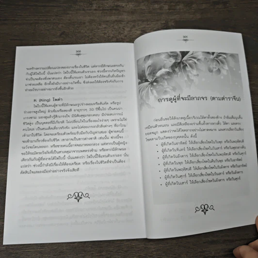 ตำราทำนายฝันแม่นตีเลขเป็นโชค - อ.วิโรจน์ บางโพ รูปที่ 9