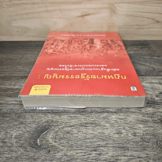 กฎหมายรัฐธรรมนูญ : หลักพื้นฐานแห่งกฎหมายรัฐธรรมนูญและระบอบประชาธิปไตย - ดร.ฐากูร ศิริยุทธ์วัฒนา รูปที่ 4