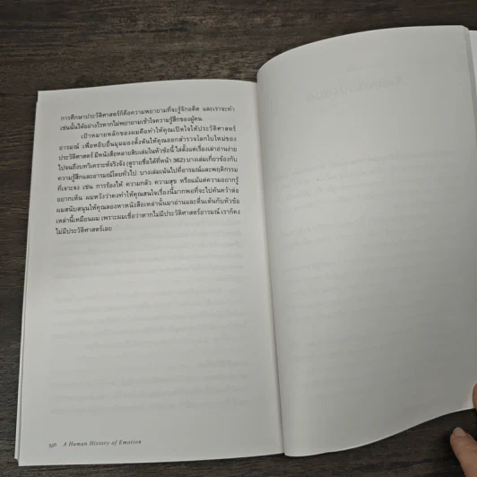 A Human History of Emotion อารมณ์สร้างโลก - Richard Firth-Godbehere, พลอยแสง เอกญาติ รูปที่ 9