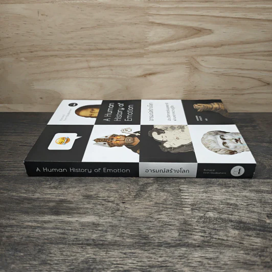 A Human History of Emotion อารมณ์สร้างโลก - Richard Firth-Godbehere, พลอยแสง เอกญาติ รูปที่ 2