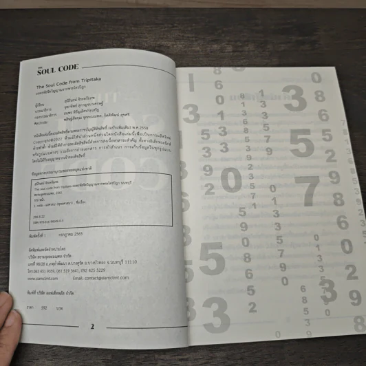 The Soul Code from Tripitaka ถอดรหัสจิตวิญญาณจากพระไตรปิฎก - สุนิรินธน์ จิระตรัยภพ รูปที่ 6