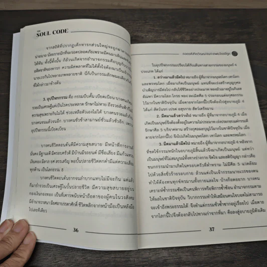 The Soul Code from Tripitaka ถอดรหัสจิตวิญญาณจากพระไตรปิฎก - สุนิรินธน์ จิระตรัยภพ รูปที่ 8