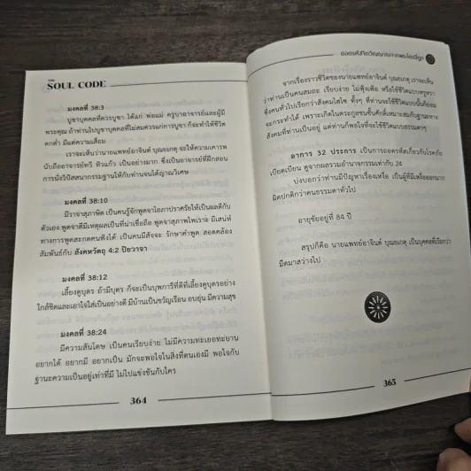 The Soul Code from Tripitaka ถอดรหัสจิตวิญญาณจากพระไตรปิฎก - สุนิรินธน์ จิระตรัยภพ รูปที่ 9