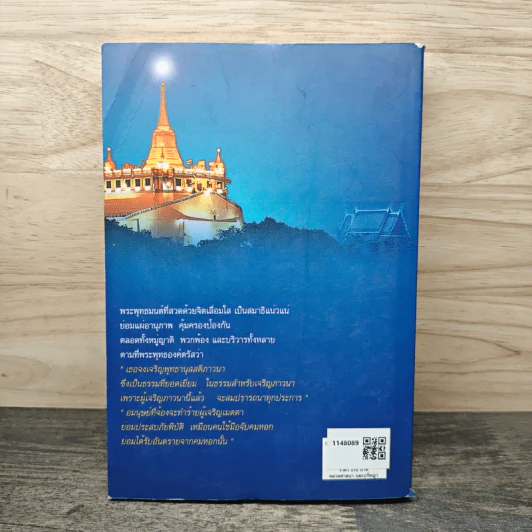 พุทธานุภาพ อานุภาพของพระพุทธองค์ - พระครูปลัดสุวัฒนธธีรคุณ รูปที่ 5