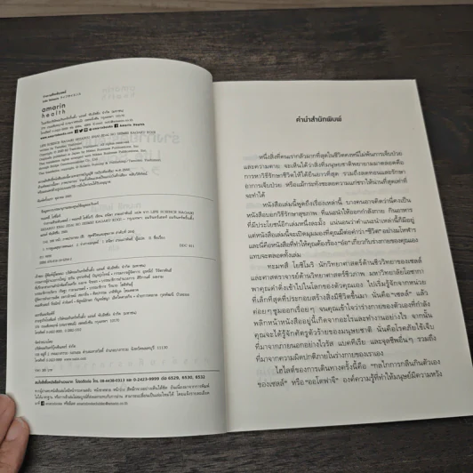 Life Science ร่างกายดีระดับเซลล์ - ทะมทสึ โยชิโมริ (Yoshimori Tamotsu) รูปที่ 6
