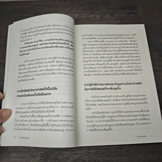 Life Science ร่างกายดีระดับเซลล์ - ทะมทสึ โยชิโมริ (Yoshimori Tamotsu) รูปที่ 9