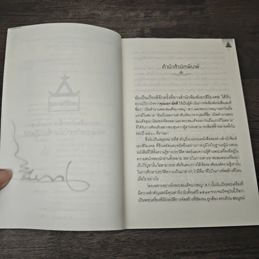 เปิดตำนาน พระสมเด็จนางพญา ส.ก. และ พระนางพญานอกวังเมื่อแรกมีในสยาม - เอก อัคคี รูปที่ 7