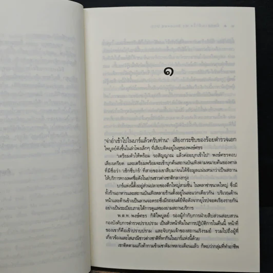 My Beloved Cop มือปราบหัวใจ - ณารา รูปที่ 7