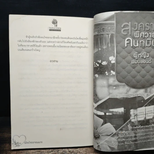 เมียบำเรอจอมมาร - baiboau รูปที่ 9