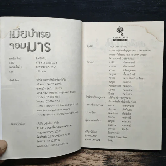 เมียบำเรอจอมมาร - baiboau รูปที่ 6