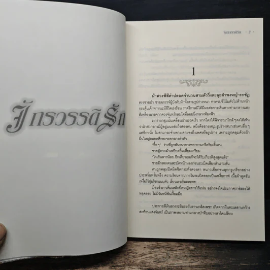 จักรวรรดิรัก - หิมวันต์ รูปที่ 7