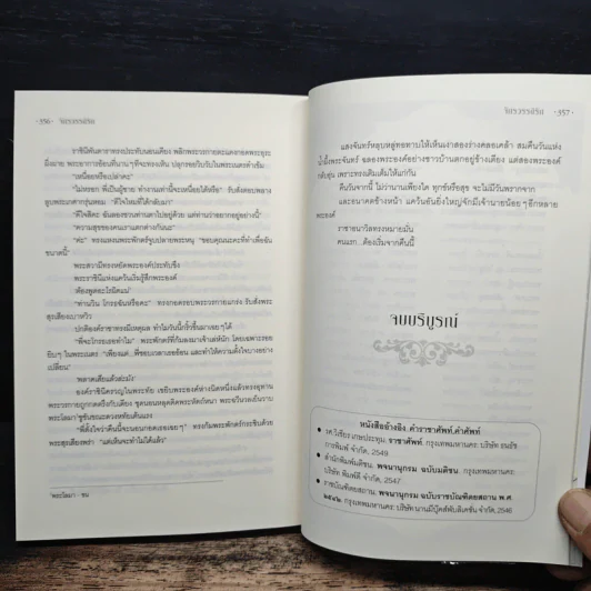 จักรวรรดิรัก - หิมวันต์ รูปที่ 8
