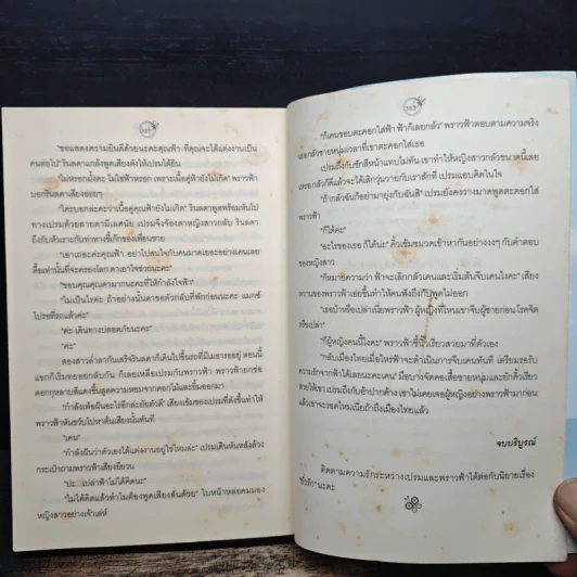พิฆาตเสน่หา - bellzaza รูปที่ 8