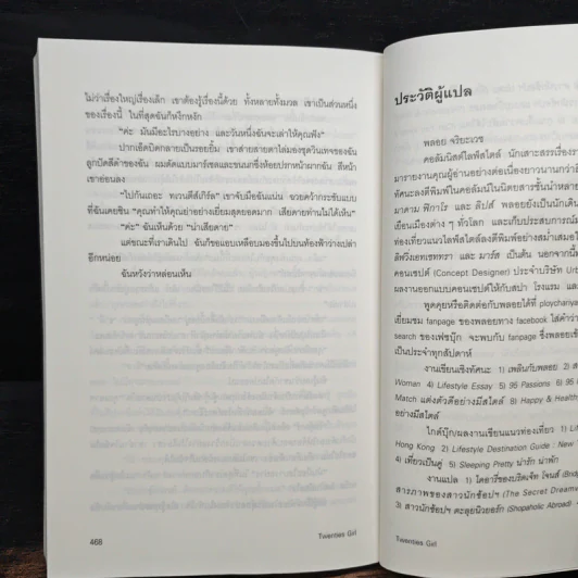 Twenties Girl - โซฟี คินเซลลา รูปที่ 8