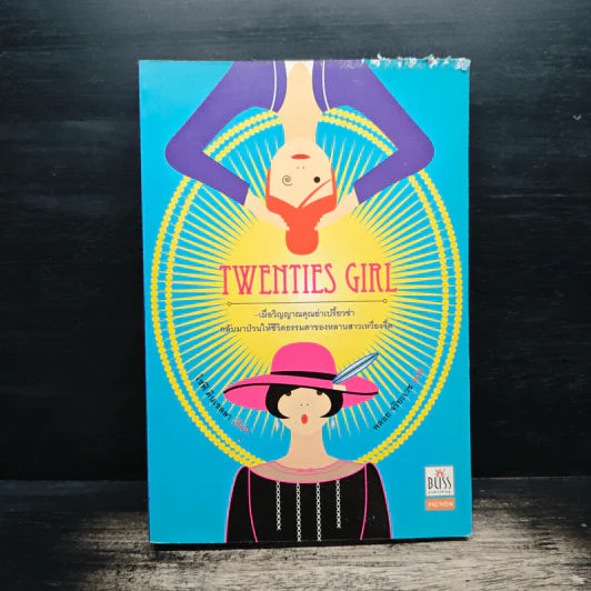 Twenties Girl - โซฟี คินเซลลา รูปที่ 1