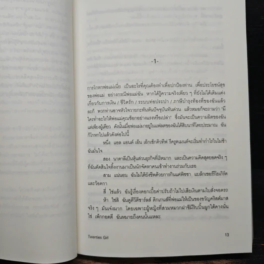 Twenties Girl - โซฟี คินเซลลา รูปที่ 7