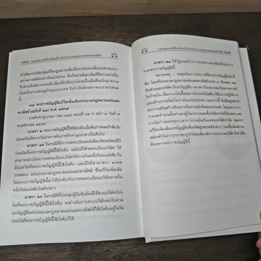 ประมวลกฎหมายแพ่งและพาณิชย์ พร้อมหัวข้อเรื่องทุกมาตรา ฉบับสมบูรณ์ - บุญร่วม เทียมจันทร์ รูปที่ 9
