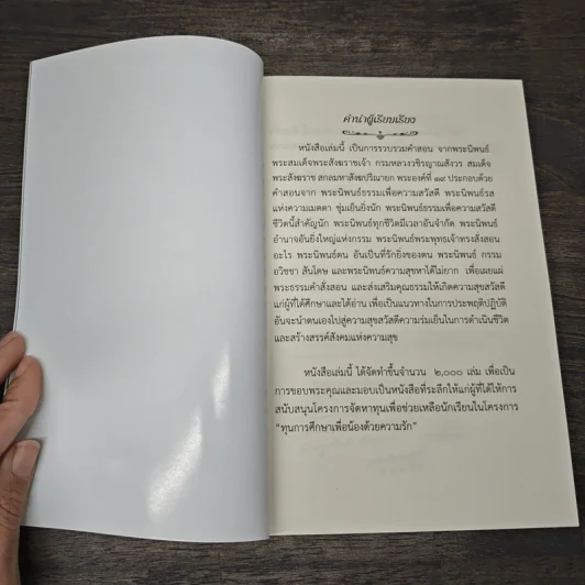 ธรรมเพื่อความสุขสวัสดีของชีวิต - ดร.ชิพวุฒิ ลิชูปถัมภ์ยศ รูปที่ 6