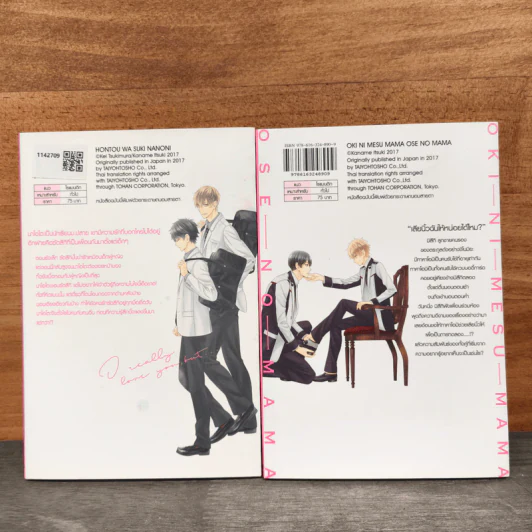 ตามแต่รักจะบัญชา + ทำยังไงถึงจะหยุดรักสักที - Kaname Itsuki, Kei Tsukimura รูปที่ 5