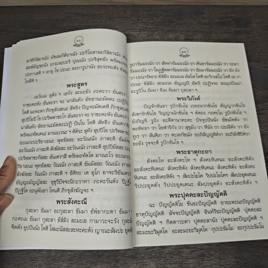 หนังสือสวดมนต์พิธีตำนานในการสวดมนต์ รูปที่ 7