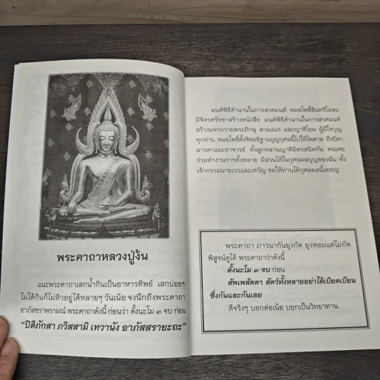 หนังสือสวดมนต์พิธีตำนานในการสวดมนต์ รูปที่ 6