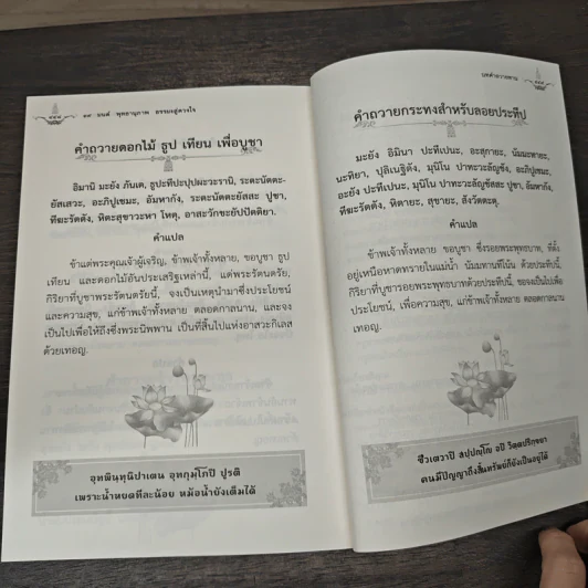 19 มนต์พุทธานุภาพ ธรรมะสู่ดวงใจ รูปที่ 9