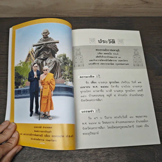 19 มนต์พุทธานุภาพ ธรรมะสู่ดวงใจ รูปที่ 6