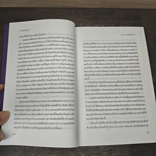 Poison is Medicine ยาพิษคือโอสถ: ไขข้อกังขาเกี่ยวกับวัชรยาน - Dzongsar Jamyang Khyentse (ซองซาร์ จัมยัง เคียนเซ), นัยนา นาควัชระ รูปที่ 8