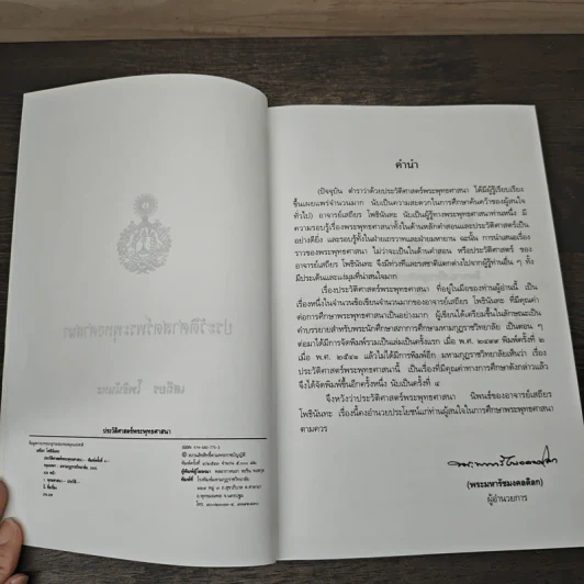 ประวัติศาสตร์พระพุทธศาสนา - อ.เสถียร โพธินันทะ รูปที่ 6