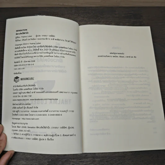 Sensation พิศวงจิตใต้สำนึก - Thalma Lobel, วรรธนา วงษ์ฉัตร รูปที่ 6