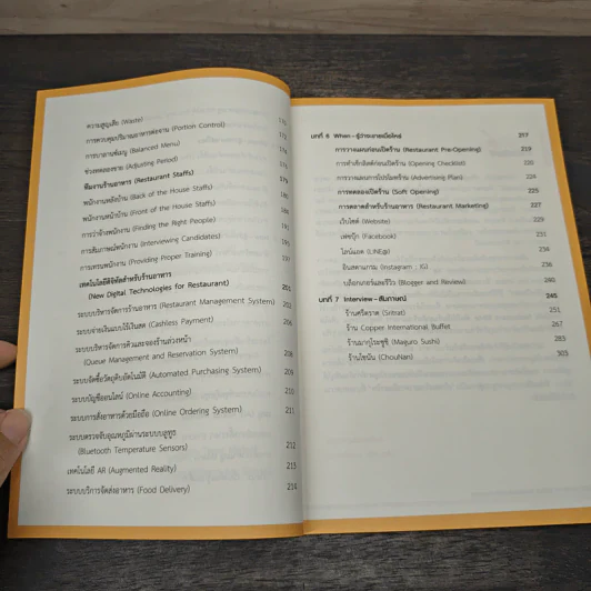 คัมภีร์เริ่มต้นธุรกิจร้านอาหาร Restaurant Bible - ต่อเพนกวิน รูปที่ 8