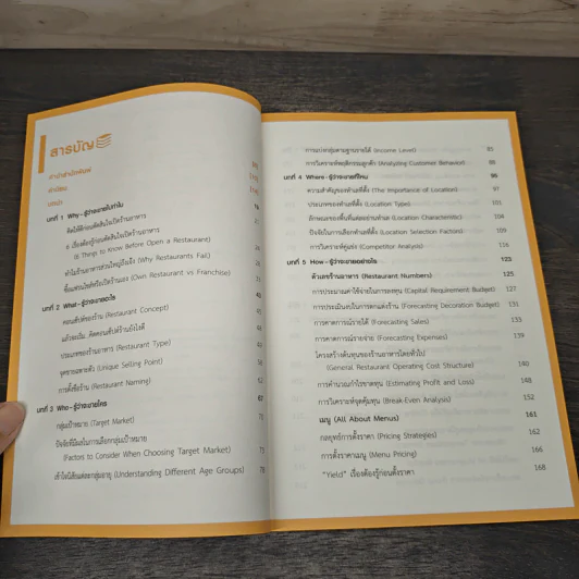 คัมภีร์เริ่มต้นธุรกิจร้านอาหาร Restaurant Bible - ต่อเพนกวิน รูปที่ 7