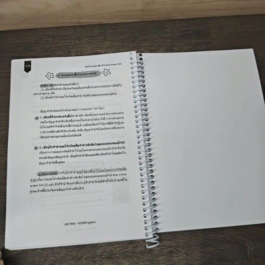 สรุปย่อกฎหมาย ยืม ค่าประกัน จำนอง จำนำ - Law Note รูปที่ 8