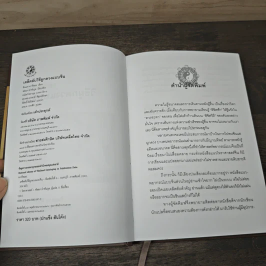 เคล็ดลับวิธีผูกดวงแบบจีน - ซินแส หง ผีหมอ รูปที่ 6