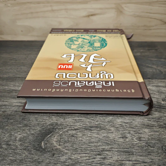 เคล็ดลับวิธีผูกดวงแบบจีน - ซินแส หง ผีหมอ รูปที่ 4