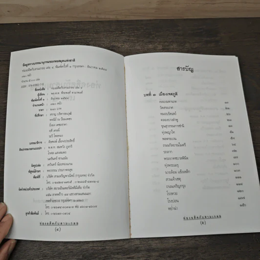 ท่องอดีตกับสามเกลอ เล่ม 4 - พล.ต.ต.พีนะพงศ์ ดามาพงศ์ รูปที่ 6