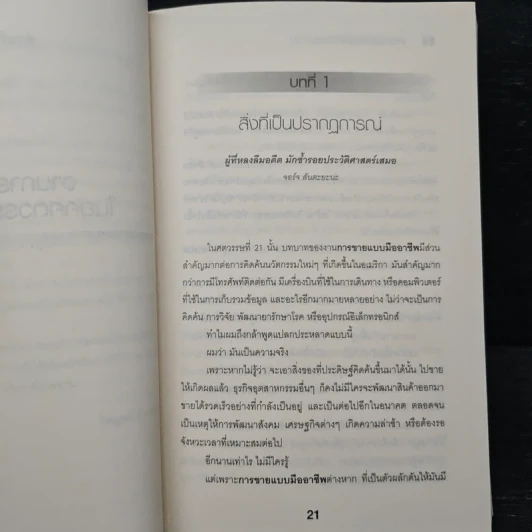 ยอดนักขายผู้ยิ่งใหญ่ - Tom Sant รูปที่ 9