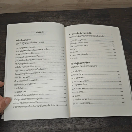 เมื่อธรรมดามาถึง รู้ให้ทันและทำให้ถูก - พระพรหมคุณาภรณ์ (ป.อ. ปยุตฺโต) รูปที่ 7