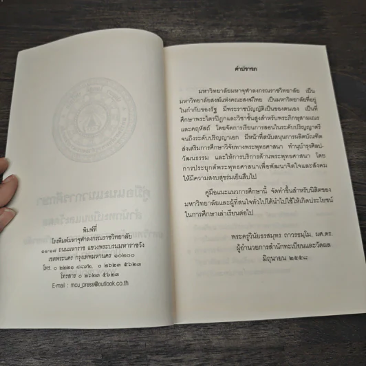 คู่มือแนะแนวการศึกษาสำนักทะเบียนและวัดผล รูปที่ 6