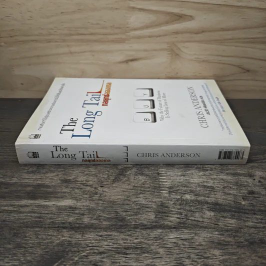 The Long Tail กลยุทธ์ลองเทล - Chris Anderson, ประวัติ เพียรเจริญ รูปที่ 2